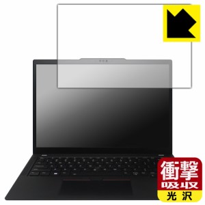 衝撃吸収【光沢】保護フィルム ThinkPad X13 Gen 4【PDA工房】