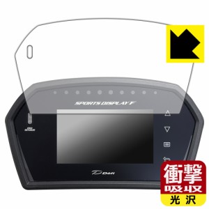 衝撃吸収【光沢】保護フィルム Defi Sports Display F DF15901/DF15902/DF15903【PDA工房】