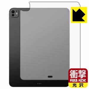 衝撃吸収【光沢】保護フィルム iPad Pro (13インチ)(M4・2024年発売モデル) 背面用 【Wi-Fiモデル】【PDA工房】