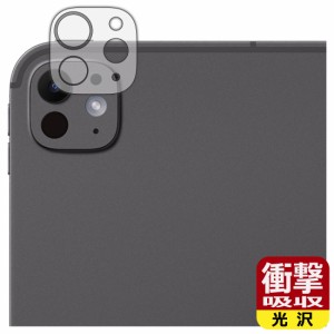 衝撃吸収【光沢】保護フィルム iPad Pro (13インチ)(M4・2024年発売モデル) カメラレンズ部用【PDA工房】