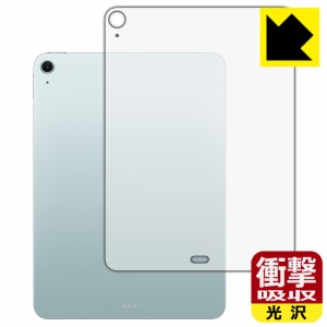 衝撃吸収【光沢】保護フィルム iPad Air (11インチ)(M2・2024年発売モデル) 背面用 【Wi-Fiモデル】【PDA工房】