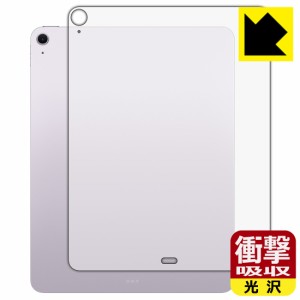 衝撃吸収【光沢】保護フィルム iPad Air (13インチ)(M2・2024年発売モデル) 背面用 【Wi-Fiモデル】【PDA工房】