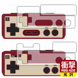 Nintendo Switch Online専用 ファミリーコンピュータ コントローラー 用 衝撃吸収【光沢】保護フィルム【PDA工房】