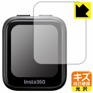 キズ自己修復保護フィルム Insta360 GPS プレビューリモコン (CINSAAVG)【PDA工房】