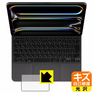 キズ自己修復保護フィルム iPad Pro (13インチ)(M4)用 Magic Keyboard (トラックパッド用)【PDA工房】