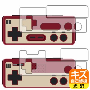 Nintendo Switch Online専用 ファミリーコンピュータ コントローラー 用 キズ自己修復保護フィルム【PDA工房】