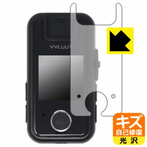 キズ自己修復保護フィルム YYLUUT アクションカメラ L9 (画面用)【PDA工房】