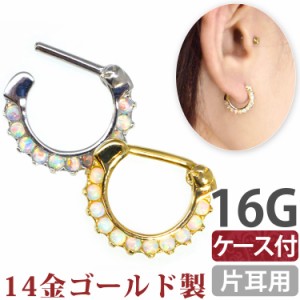  ボディピアス 【ケース付】 カチッと装着 14金 14K ゴールドオパールストーンクラップフープリング 16G 軟骨 