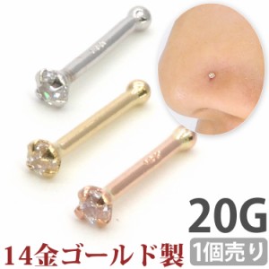 ピアス軟骨ピアス 鼻ピアス 14Kゴールドノストリル ストレート 20G ボディピアス  