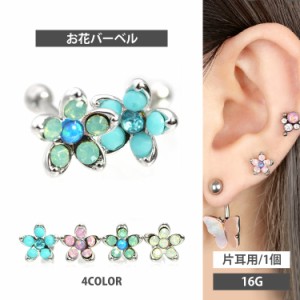 ピアス 軟骨  ボディピアス ミルキーフラワーバーベル 16G  