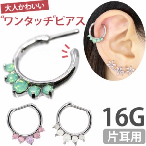 ピアス 軟骨  ボディピアス  カチッと装着 ブリリアントオパールリング 16G  