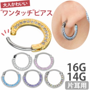 ピアス軟骨ピアス ボディピアス  カチッと装着 ラウンドパヴェジュエルリング 16G 14G  