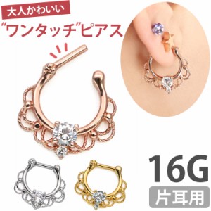 ピアス軟骨ピアス ボディピアス プリンセスリング 16G  