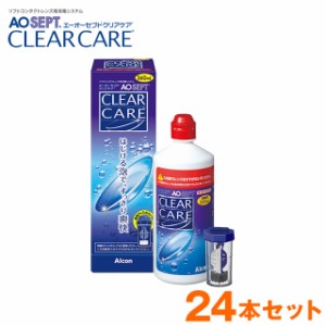 エーオーセプト クリアケア360ml×24本セット◆ケア用品