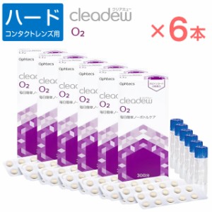 ★あす着 送料無料★ オフテクス cleadew クリアデュー クリアデュー O2 6本セット + 専用レンズケース 6個◆O2セプト ハードコンタクト