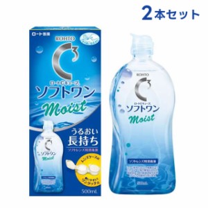 ロートCキューブ ソフトワンモイスト 500ml2本セット◆コンタクトレンズ ケア用品◆