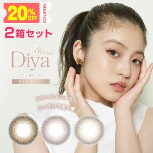 ★20％OFFクーポン★メール便送料無料★ ダイヤブルームUVモイスト 10枚入×2箱◆ カラコン DIA 14.2mmmm◆