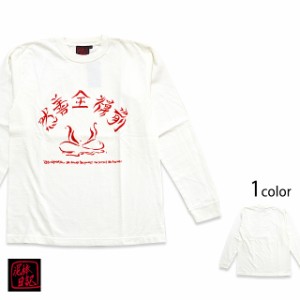 ZEN長袖Tシャツ 泥棒日記 DW0453A 和柄 和風 ロングTシャツ ロンT 廃盤