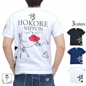 誇れ日本半袖Tシャツ 喜人 KJ-12001 和柄 和風 風景 大和 日の丸 きじん