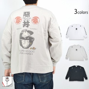 悪魔のドン ビッグロングTシャツ 喜人 KJ-22105 和柄 和風 長袖 丼 ゆったりめ オーバーサイズ