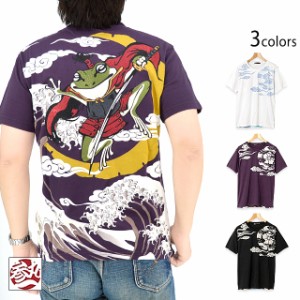 「天下統一」半袖Tシャツ 参丸一 SM-30615 和柄 和風 蛙 かえる カエル サンマルイチ