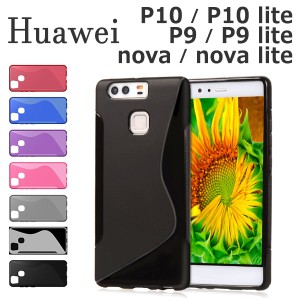 HUAWEI nova P10 P9 ケース ソフトケース TPU シリコンケース カバー ファーウェイ P10 ノバ ライト P9 スマホケース