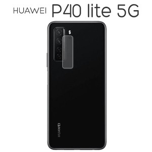 HUAWEI P40 Lite 5G フィルム カメラレンズ保護 カバー シール ファーウェイ ピ−フォーティーライトファイブジー スマホフィルム