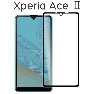 Xperia Ace II SO-41B フィルム 液晶保護 3D全面保護 9H強化ガラス シート シール カバー ソニー エクスペリア エース マークツー スマホ