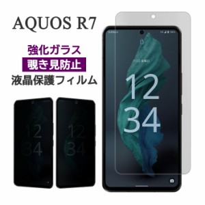 AQUOS R7 SH-52C A202SH フィルム 液晶保護 のぞき見防止 9H 強化ガラス シート シール カバー シャープ アクオス アールセブン スマホフ