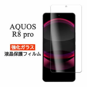 AQUOS R8 pro フィルム 液晶保護 9H 強化ガラス シート シール カバー SH-51D A301SH シャープ アクオス アールエイトプロ スマホフィル