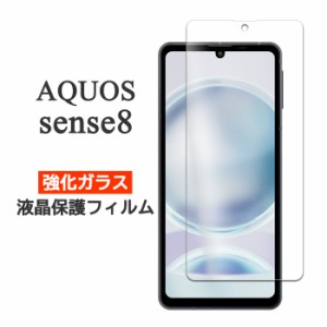 AQUOS sense8 フィルム SH-54D SHG11 SH-R80 液晶保護 9H 強化ガラス シート シール カバー アクオス センスエイト スマホフィルム