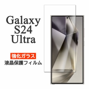 Galaxy S24 Ultra フィルム SC-52E SCG26 SM-S928Q 液晶保護 9H 強化ガラス GalaxyS24Ultra カバー シール ギャラクシーS24ウルトラ GALA