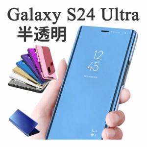 Galaxy S24 Ultra ケース SC-52E SCG26 SM-S928Q カバー 手帳型 半透明 ミラー GalaxyS24Ultra ギャラクシーS24ウルトラ カバー ギャラク