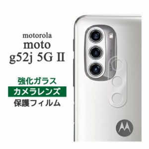 motorola moto g52j 5G II フィルム カメラレンズ保護 強化ガラス カバー シート シール モトローラg52j2 モトローラ モトジー フィフテ