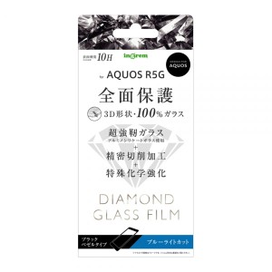 AQUOS R5G SH-51A SHG01 908SH フィルム 液晶保護 ダイヤモンドガラス 3D 10H アルミノシリケート 全面保護 ブルーライトカット ブラック