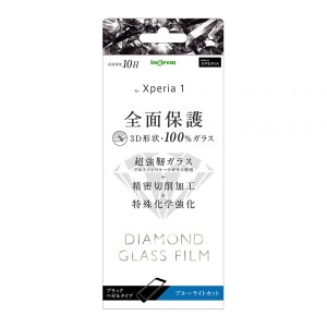 Xperia1 SO-03L SOV40 802SO フィルム 液晶保護 ダイヤモンドガラス 3D 10H アルミノシリケート 全面保護 ブルーライトカット ブラック 