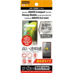 AQUOS Xx2 mini/mini（SH-M03）/Compact（SH-02H）/SERIE mini（SHV33）/Disney Mobile on docomo DM-01H フィルム 液晶保護 高光沢 光沢