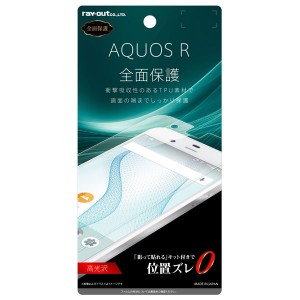 AQUOS R（SH-03J/SHV39) フィルム 液晶保護 TPU 光沢 フルカバー 耐衝撃 カバースマホフィルム