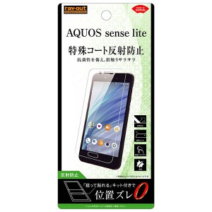 AQUOS sense lite フィルム 液晶保護 さらさらタッチ 指紋防止 反射防止 カバースマホフィルム