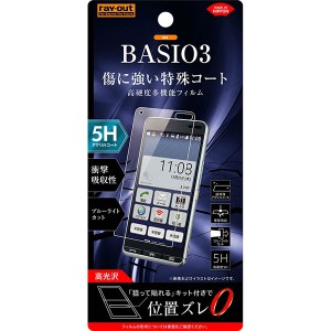 BASIO 3 フィルム 液晶保護 5H 耐衝撃 ブルーライトカット アクリルコート 高光沢 カバースマホフィルム