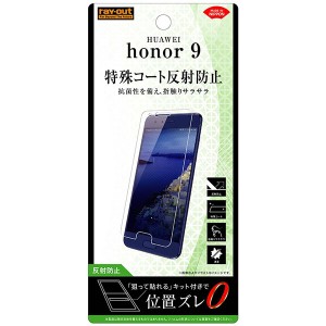 HUAWEI honor9 フィルム 液晶保護 さらさらタッチ 指紋防止 反射防止 カバー ファーウェイ オナーナイン スマホフィルム