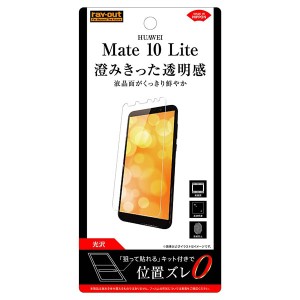 HUAWEI Mate 10 lite フィルム 液晶保護 指紋防止 光沢 カバー ファーウェイ メイト テン ライト スマホフィルム