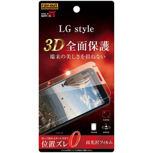 LG style フィルム 液晶保護 TPU 光沢 フルカバー 衝撃吸収 カバースマホフィルム