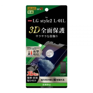 LG style2（L-01L） フィルム 液晶保護 TPU 反射防止 フルカバー 衝撃吸収 カバースマホフィルム