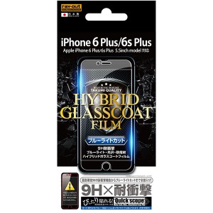 iPhone 6s Plus/6 Plus フィルム 液晶保護 ブルーライトカット 9H耐衝撃 光沢 指紋防止ハイブリッドガラスコート 1枚入 カバー アイフォ