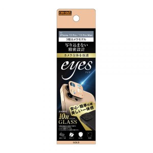 iPhone 13 Pro 13 Pro Max フィルム カメラレンズ保護 ガラス 10H eyes ゴールド カバー シール シート アイホン アイフォン 13 プロ プ