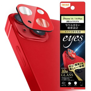 iPhone14 iPhone14 Plus フィルム カメラレンズ保護 ガラス 10H eyes レッド カバー アイホン アイフォン スマホフィルム