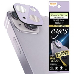 iPhone14 iPhone14 Plus フィルム カメラレンズ保護 ガラス 10H eyes パープル カバー アイホン アイフォン スマホフィルム