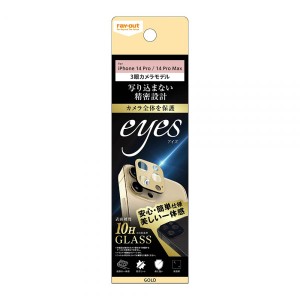 iPhone14 Pro iPhone14 Pro Max フィルム カメラレンズ保護 ガラス 10H eyes ゴールド カバー アイホン アイフォン スマホフィルム