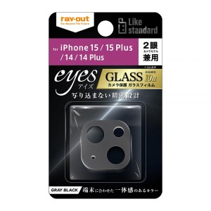 iPhone 15 15Plus 14 14Plus フィルム カメラレンズ保護 Like standard ガラス 10H eyes グレーブラック カバー シール アイホン アイフ